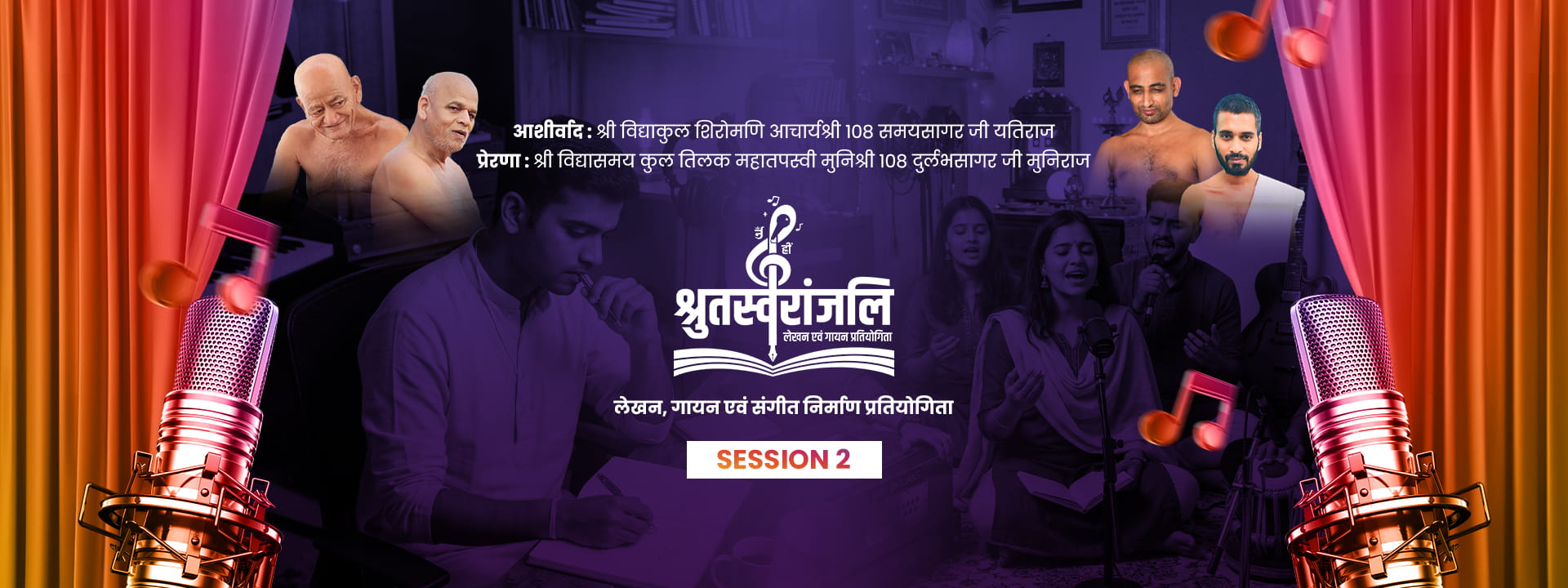 Shrut Swaranjali Season 2 Banner